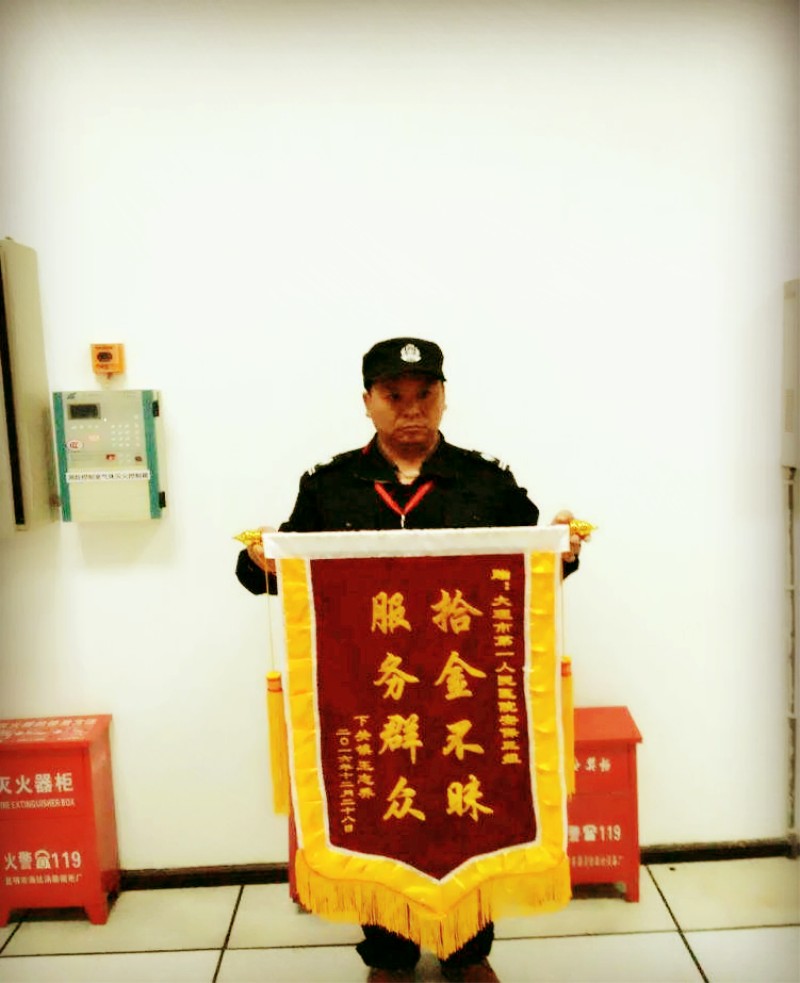 大理市第一人民醫(yī)院安保三組拾金不昧獲贈(zèng)錦旗_副本