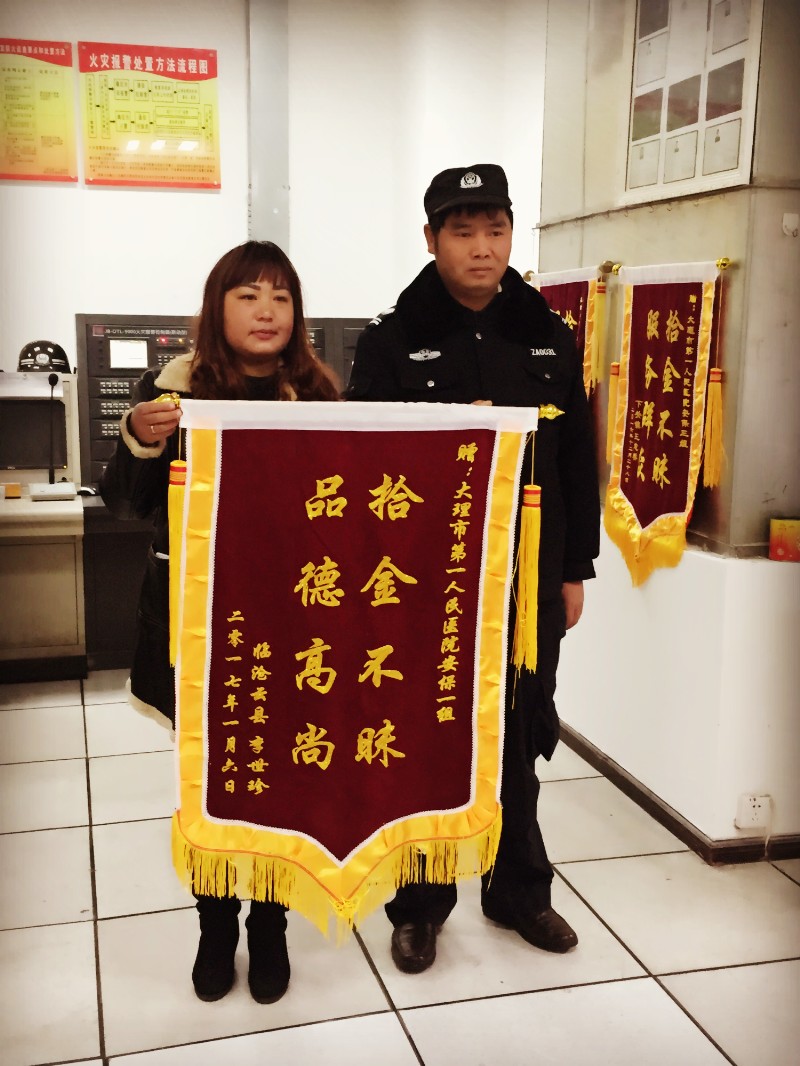 大理市第一人民醫(yī)院安保一組拾金不昧獲贈(zèng)錦旗_副本
